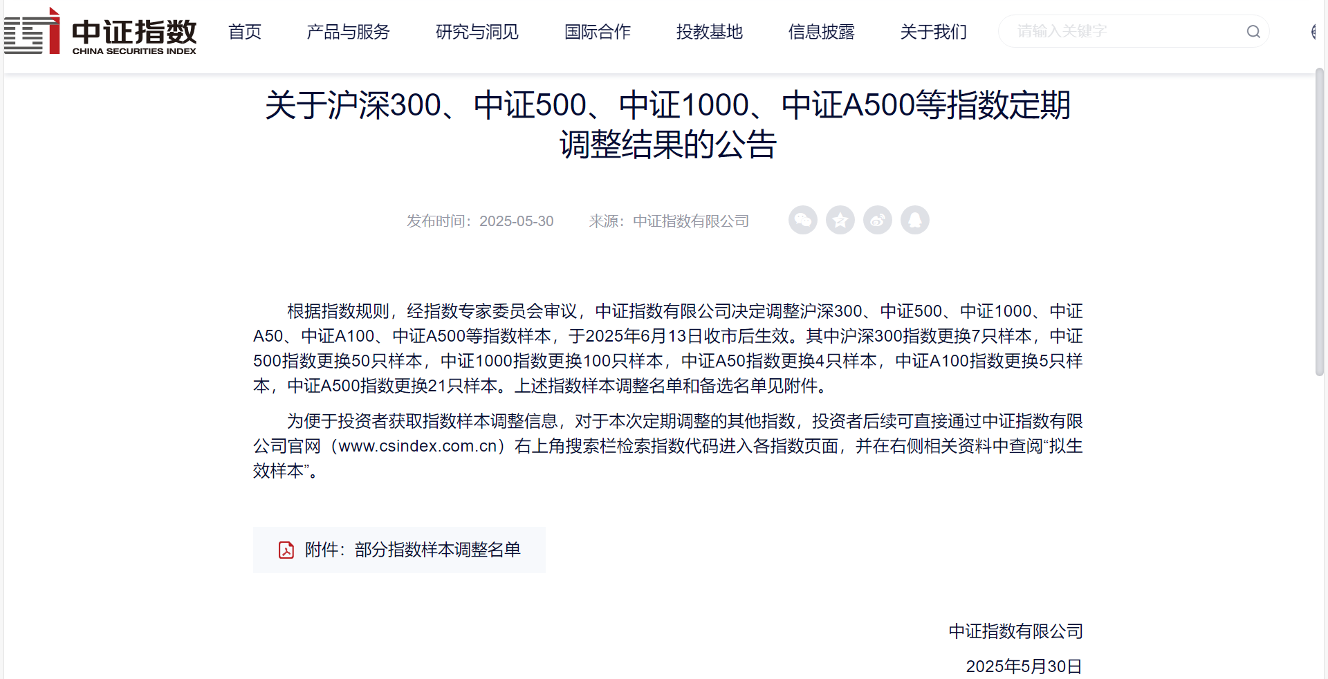 歐陸通入選中證1000指數(shù)，資本市場影響力進一步提升