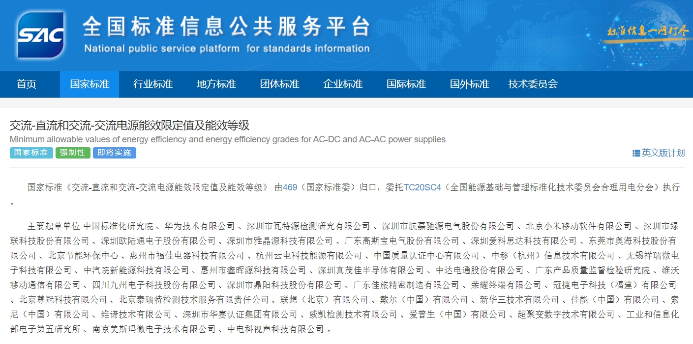 重磅！歐陸通參與起草的電源能效國(guó)家標(biāo)準(zhǔn)正式獲批發(fā)布